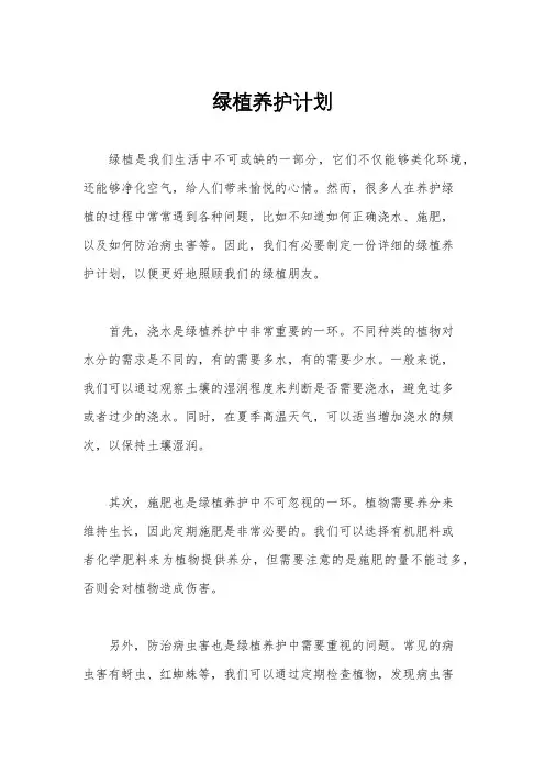 绿植养护计划