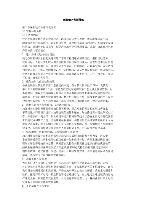 保利地产发展战略