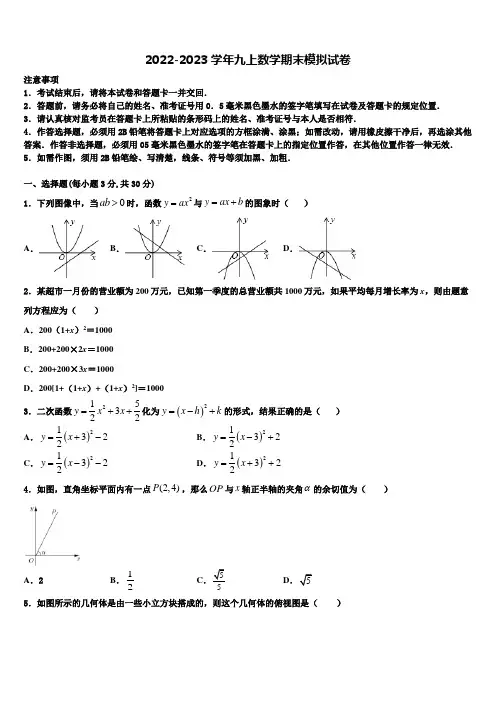 江苏省扬州市广陵区梅岭中学2022年数学九年级第一学期期末复习检测模拟试题含解析