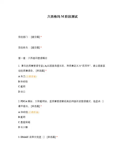六西格玛M阶段测试