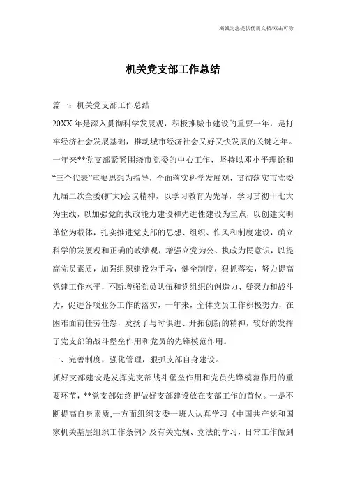 机关党支部工作总结