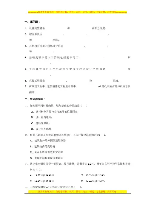 《装饰工程定额与预算》复习题3