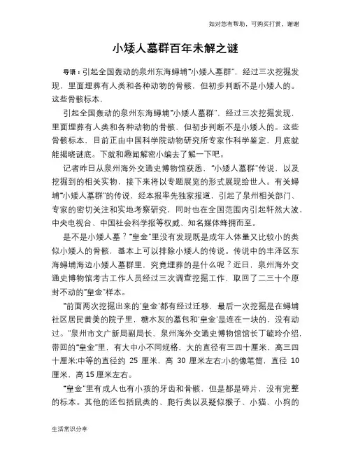 历史趣谈小矮人墓群百年未解之谜