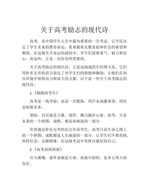 关于高考励志的现代诗