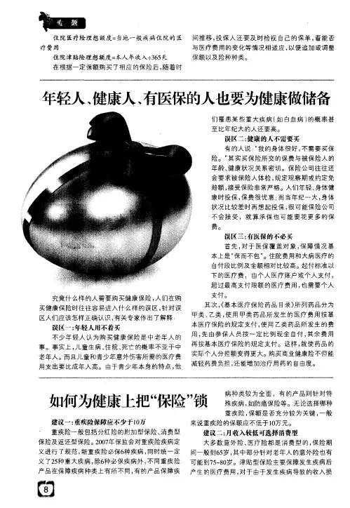 年轻人、健康人、有医保的人也要为健康做储备