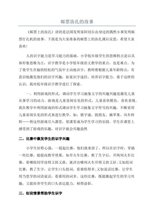 邮票齿孔的故事