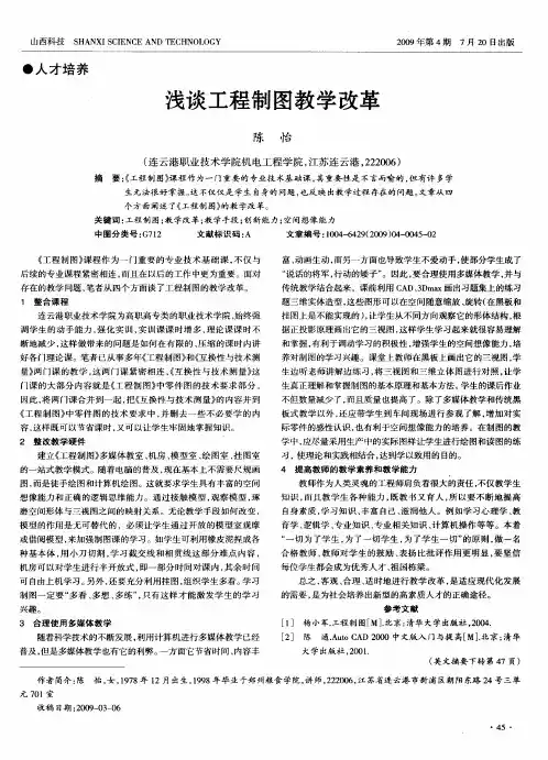 浅谈工程制图教学改革