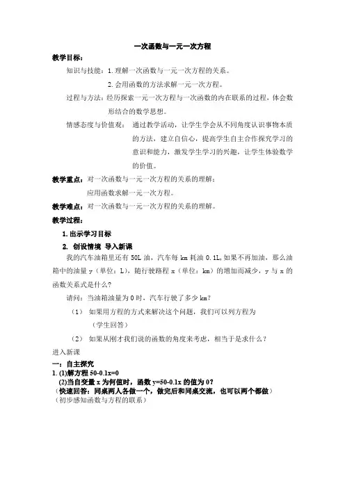 新人教版八年级数学下册《十九章 一次函数  19.2 一次函数  19.2.3一次函数与方程、不等式》教案_0