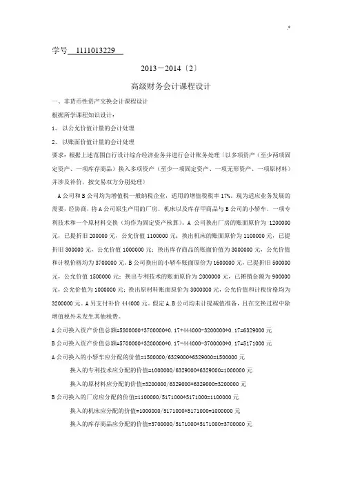 高级财务会计课程教学设计