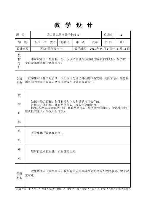 第二课在承担责任中成长