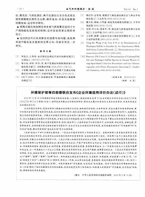 环境保护部等四部委联合发布《企业环境信用评价办法(试行)》
