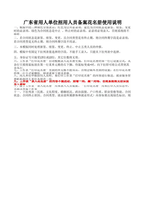 录用人员花名册