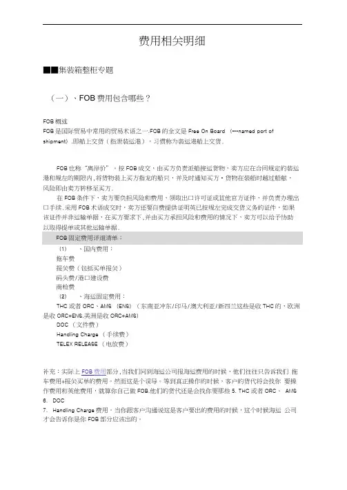 集装箱整柜--费用明细