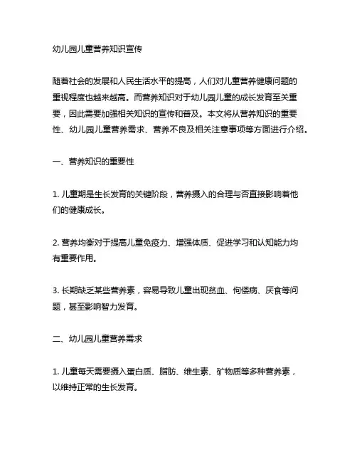 幼儿园儿童营养知识宣传 营养知识