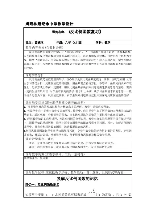 反比例函数复习课的教案