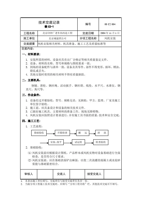 风机安装技术交底