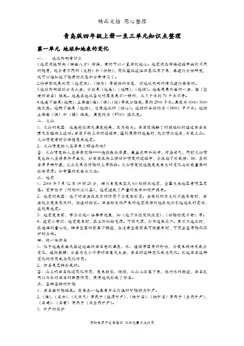 青岛版五年级上册科学一至三单元期末复习知识点整理