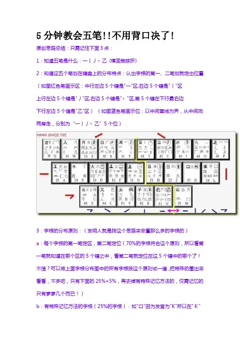 最简单的学习五笔打字的方法