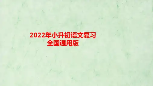 2022年小升初语文总复习第七章阅读第四节  童话寓言类阅读   课件