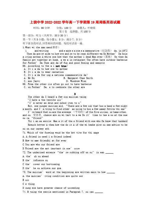 江西省上饶中学2022学年高一英语下学期第19周周练模拟押题（潜能班、特长班）新人教版