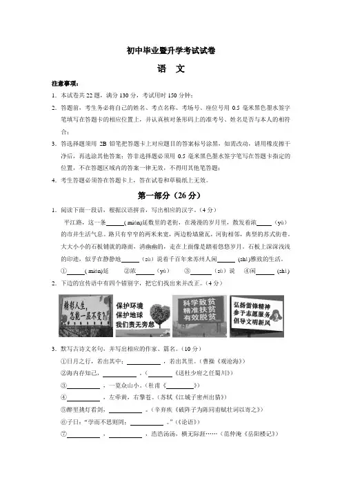 2017年江苏省苏州市中考语文试题及答案(word版)