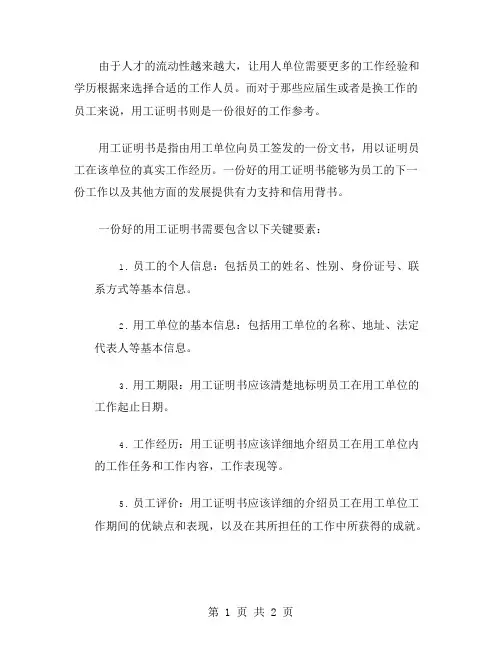 用工证明书范文