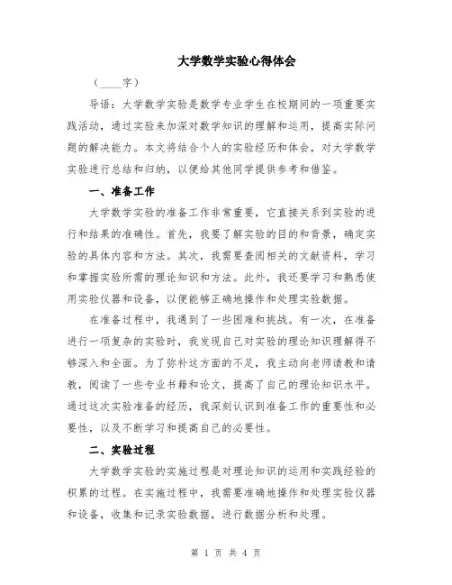 大学数学实验心得体会