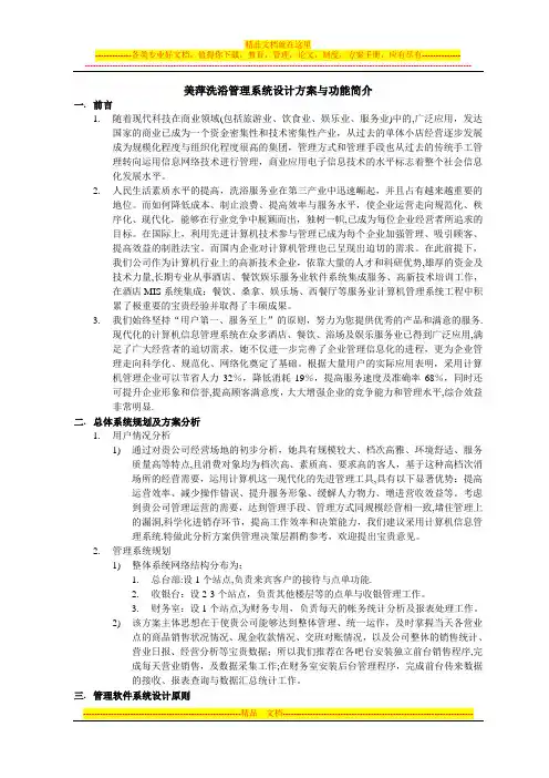 洗浴中心解决方案