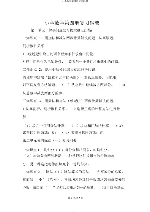 小学数学第四册复习提纲