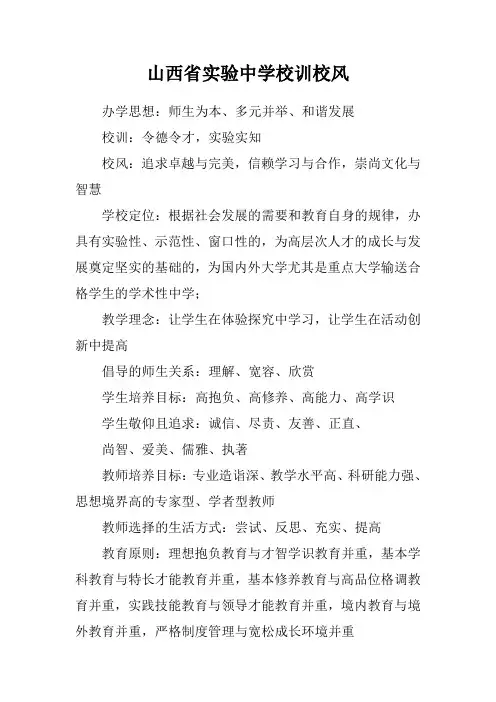 山西省实验中学校训