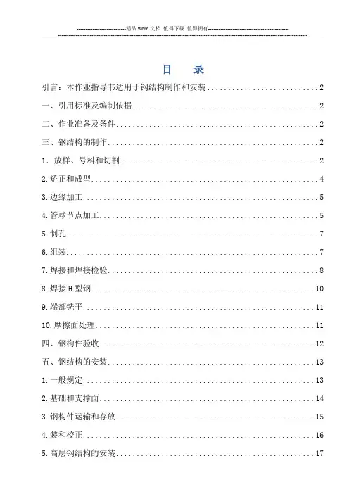 钢结构施工作业指导书