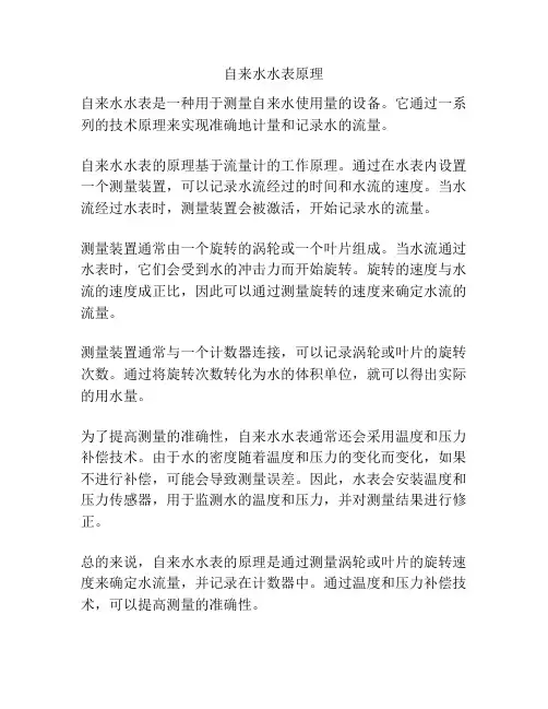 自来水水表原理