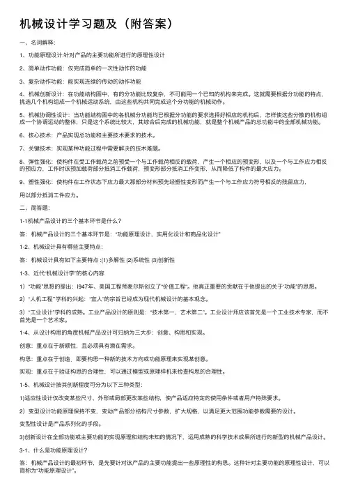 机械设计学习题及（附答案）