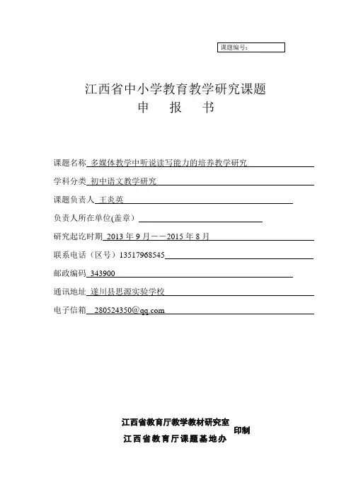 课题立项申报书