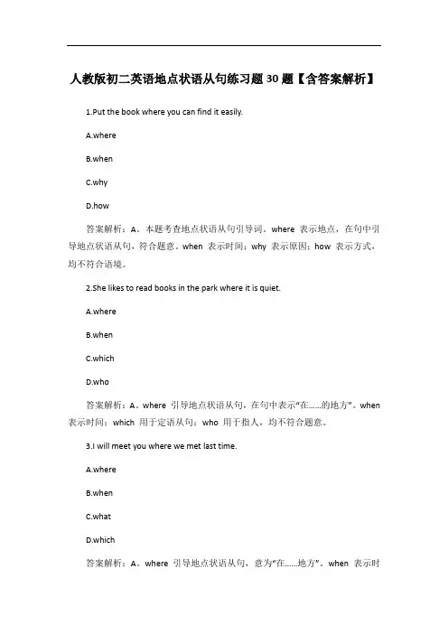人教版初二英语地点状语从句练习题30题【含答案解析】