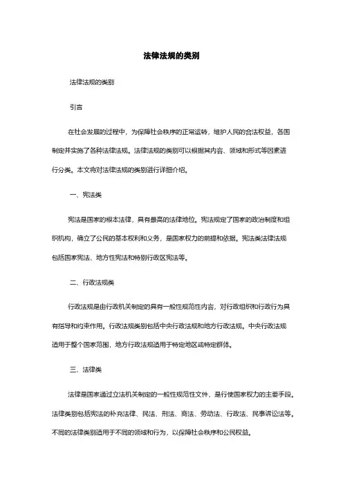 法律法规的类别