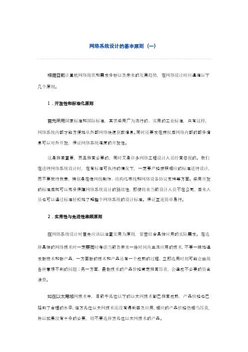网络系统设计的基本原则