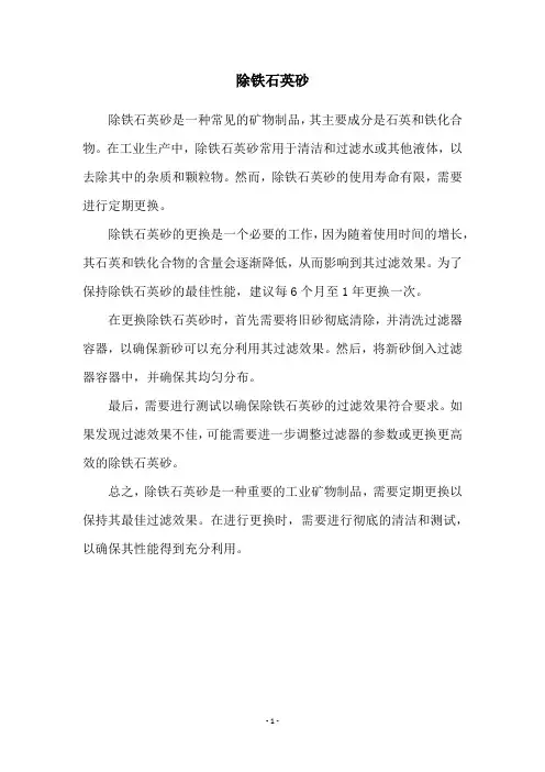 除铁石英砂