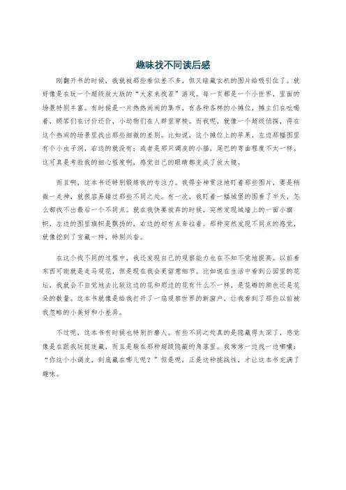 趣味找不同读后感