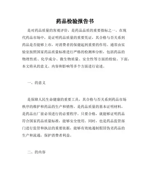 药品检验报告书