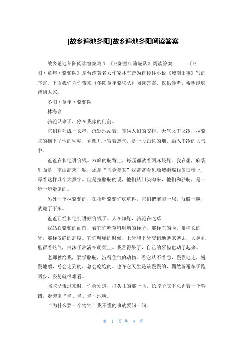 [故乡遍地冬阳]故乡遍地冬阳阅读答案