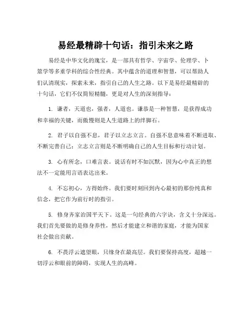 易经最精辟十句话