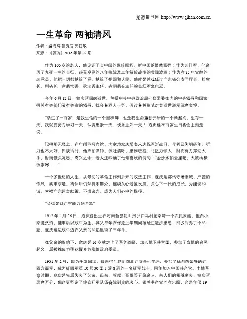 一生革命 两袖清风