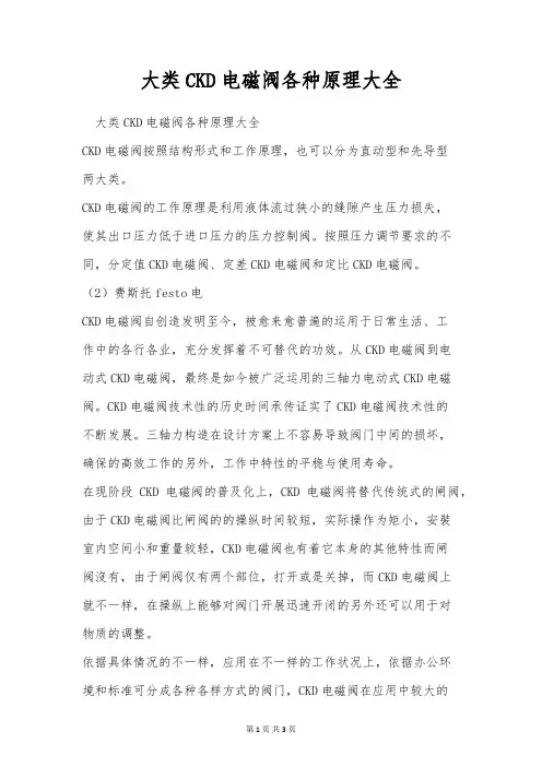 大类CKD电磁阀各种原理大全