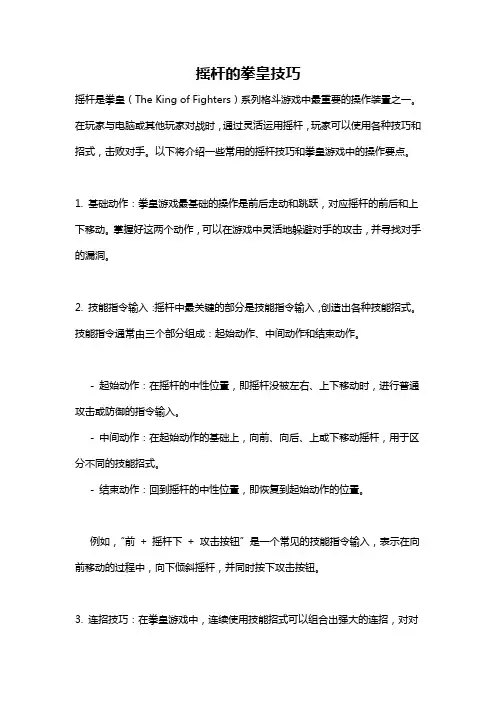 摇杆的拳皇技巧