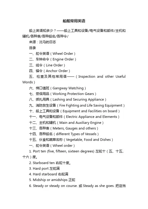 船舶常用英语