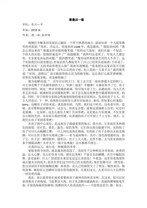 科普科幻作文大赛优秀作品 高一15班 袁祥林