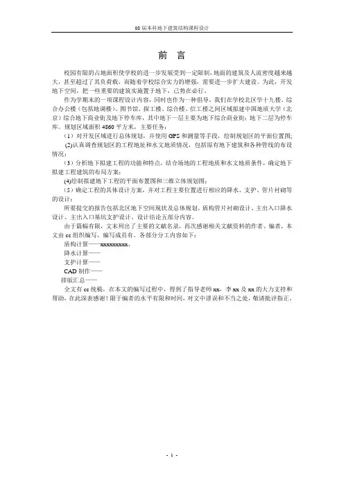 土木工程地下建筑课程设计