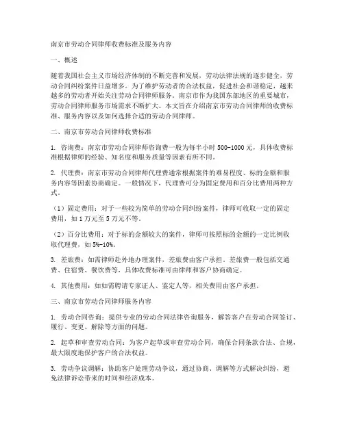 南京市劳动合同律师价钱