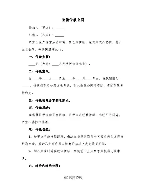 无偿借款合同(6篇)